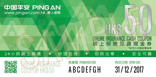 Pingan Coupon All 50 Front Sample