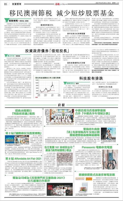 信報 28Aug