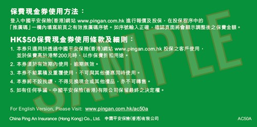 Pingan Coupon All 50 Back Sample