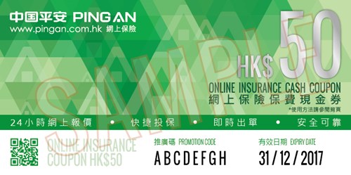 Pingan Coupon All 50 Front Sample